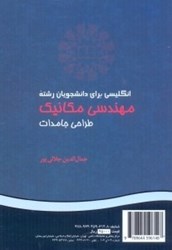 نمایش جزئیات برای  انگليسي براي دانشجويان رشته مهندسي مكانيك تصویر  انگليسي براي دانشجويان رشته مهندسي مكانيك