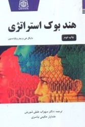نمایش جزئیات برای  هندبوك استراتژي تصویر  هندبوك استراتژي