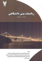 نمایش جزئیات برای  رياضيات پيش دانشگاهي تصویر  رياضيات پيش دانشگاهي