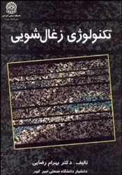 نمایش جزئیات برای  تكنولوژي زغال شويي تصویر  تكنولوژي زغال شويي