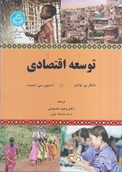 نمایش جزئیات برای  توسعه اقتصادي تصویر  توسعه اقتصادي