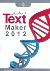 تصویر  كتاب آموزشي TEXTMAKER 2012