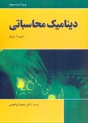 نمایش جزئیات برای  ديناميك محاسباتي تصویر  ديناميك محاسباتي