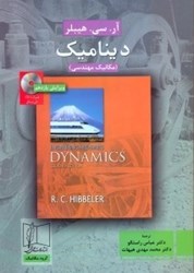 نمایش جزئیات برای  ديناميك ( مكانيك مهندسي ) تصویر  ديناميك ( مكانيك مهندسي )