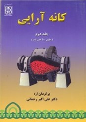 نمایش جزئیات برای  كانهآرايي جلد دوم تصویر  كانهآرايي جلد دوم