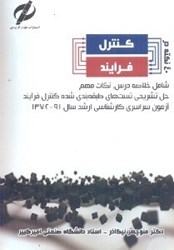 نمایش جزئیات برای  40 نكته در كنترل فرآيند تصویر  40 نكته در كنترل فرآيند