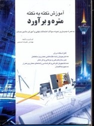 نمایش جزئیات برای  متره و برآورد تصویر  متره و برآورد
