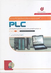 نمایش جزئیات برای  كاملترين مرجع كاربردي كارور PLC درجه 2 تصویر  كاملترين مرجع كاربردي كارور PLC درجه 2