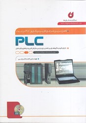 تصویر  كاملترين مرجع كاربردي كارور PLC درجه 2