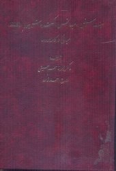 نمایش جزئیات برای  طيف سنجي امپدانس الكتروشيميايي (ELS) تصویر  طيف سنجي امپدانس الكتروشيميايي (ELS)