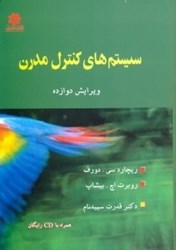 نمایش جزئیات برای  سيستمهاي كنترل مدرن تصویر  سيستمهاي كنترل مدرن