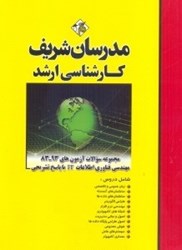 نمایش جزئیات برای  مجموعه سوالات كنكورهاي 83 - 90 رشته مهندسي فناوري اطلاعات ( it )  با پاسخ تشريحي كارشناسي ارشد تصویر  مجموعه سوالات كنكورهاي 83 - 90 رشته مهندسي فناوري اطلاعات ( it )  با پاسخ تشريحي كارشناسي ارشد