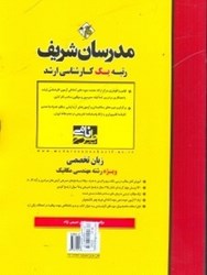 نمایش جزئیات برای  زبان تخصصي مهندسي مكانيك كارشناسي ارشد تصویر  زبان تخصصي مهندسي مكانيك كارشناسي ارشد
