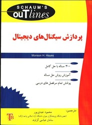 نمایش جزئیات برای  پردازش سيگنال هاي ديجيتال تصویر  پردازش سيگنال هاي ديجيتال