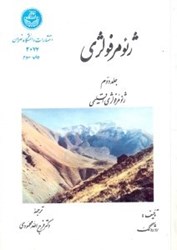 نمایش جزئیات برای  ژئومرفولوژي 2 ژئومرفولوژي اقليمي تصویر  ژئومرفولوژي 2 ژئومرفولوژي اقليمي