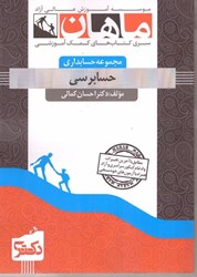 نمایش جزئیات برای  حسابرسي رشته حسابداري تصویر  حسابرسي رشته حسابداري
