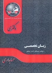 نمایش جزئیات برای  زبان تخصصي رشته حسابداري تصویر  زبان تخصصي رشته حسابداري