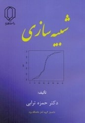 نمایش جزئیات برای  شبيه سازي تصویر  شبيه سازي