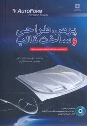 نمایش جزئیات برای  پرس، طراحي و ساخت قالب تصویر  پرس، طراحي و ساخت قالب