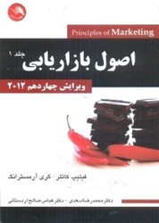 نمایش جزئیات برای  اصول بازاريابي جلد اول تصویر  اصول بازاريابي جلد اول