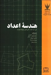 نمایش جزئیات برای  هندسه اعداد تصویر  هندسه اعداد