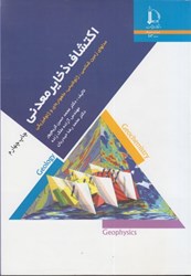نمایش جزئیات برای  اكتشاف ذخاير معدني تصویر  اكتشاف ذخاير معدني