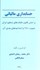 تصویر  حسابداري مالياتي بر اساس قانون مالياتهاي مستقيم ايران مصوب 1381, تصویر 1