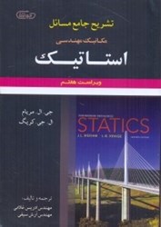 نمایش جزئیات برای  راهنماي استاتيك مريام تصویر  راهنماي استاتيك مريام