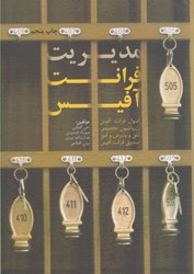 نمایش جزئیات برای  مديريت فرانت آفيس تصویر  مديريت فرانت آفيس