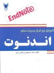 نمایش جزئیات برای  آموزش نرم افزار مديريت منابع اندنوت تصویر  آموزش نرم افزار مديريت منابع اندنوت