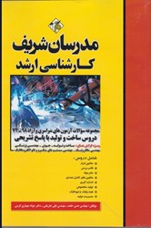 نمایش جزئیات برای  مجموعه سوالات  كنكورهاي سراسري و آزاد دروس ساخت و توليد با پاسخ تشريحي تصویر  مجموعه سوالات  كنكورهاي سراسري و آزاد دروس ساخت و توليد با پاسخ تشريحي
