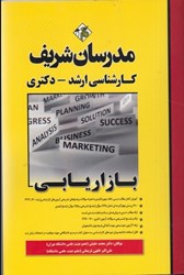 نمایش جزئیات برای  بازاريابي كارشناسي ارشد تصویر  بازاريابي كارشناسي ارشد