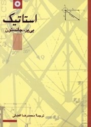 نمایش جزئیات برای  استاتيك تصویر  استاتيك