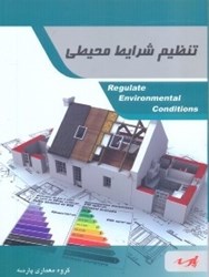نمایش جزئیات برای  تنظيم شرايط محيطي شامل مضوعات اصلي.....قابل استفاده دانشجويان كارشناسي و داوطلبين كارشناسي ارشد مجموعه معماري تصویر  تنظيم شرايط محيطي شامل مضوعات اصلي.....قابل استفاده دانشجويان كارشناسي و داوطلبين كارشناسي ارشد مجموعه معماري