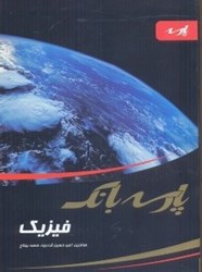 نمایش جزئیات برای  پارسه بانك (رشته فيزيك) تصویر  پارسه بانك (رشته فيزيك)