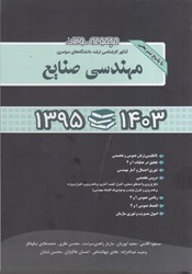 نمایش جزئیات برای  كارشناسي ارشد  مهندسي صنايع 1403 - 1395 تصویر  كارشناسي ارشد  مهندسي صنايع 1403 - 1395