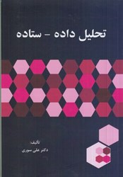 نمایش جزئیات برای  تحليل داده - ستانده تصویر  تحليل داده - ستانده