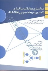 نمایش جزئیات برای  مدلسازي معادلات ساختاري كمترين مربعات جزيي ( pls - sem ) تصویر  مدلسازي معادلات ساختاري كمترين مربعات جزيي ( pls - sem )