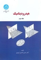 نمایش جزئیات برای  هيدروديناميك=HYDRODYNAMIC تصویر  هيدروديناميك=HYDRODYNAMIC