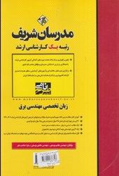 نمایش جزئیات برای  زبان تخصصي مهندسي برق كارشناسي ارشد تصویر  زبان تخصصي مهندسي برق كارشناسي ارشد