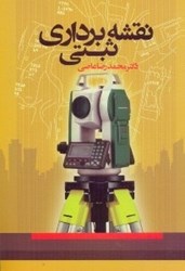 نمایش جزئیات برای  نقشهبرداري ثبتي ( كاداستر ) تصویر  نقشهبرداري ثبتي ( كاداستر )