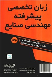 نمایش جزئیات برای  زبان تخصصي پيشرفته مهندسي صنايع تصویر  زبان تخصصي پيشرفته مهندسي صنايع
