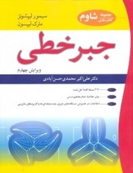 نمایش جزئیات برای  جبر خطي تصویر  جبر خطي