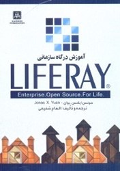 تصویر  آموزش درگاه سازماني liferay