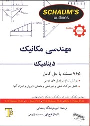 نمایش جزئیات برای  مهندسي مكانيك ( ديناميك ) تصویر  مهندسي مكانيك ( ديناميك )