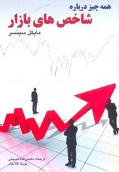 نمایش جزئیات برای  همه چيز درباره شاخص هاي بازار تصویر  همه چيز درباره شاخص هاي بازار