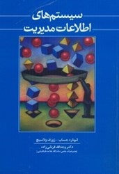 نمایش جزئیات برای  سيستمهاي اطلاعات مديريت تصویر  سيستمهاي اطلاعات مديريت