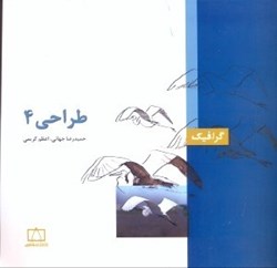 نمایش جزئیات برای  طراحي4 تصویر  طراحي4