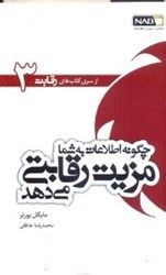 نمایش جزئیات برای  چگونه اطلاعات به شما مزيت رقابتي ميدهد تصویر  چگونه اطلاعات به شما مزيت رقابتي ميدهد