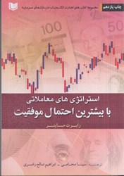 نمایش جزئیات برای  استراتژي هاي معاملاتي با بيشترين احتمال موفقيت تصویر  استراتژي هاي معاملاتي با بيشترين احتمال موفقيت